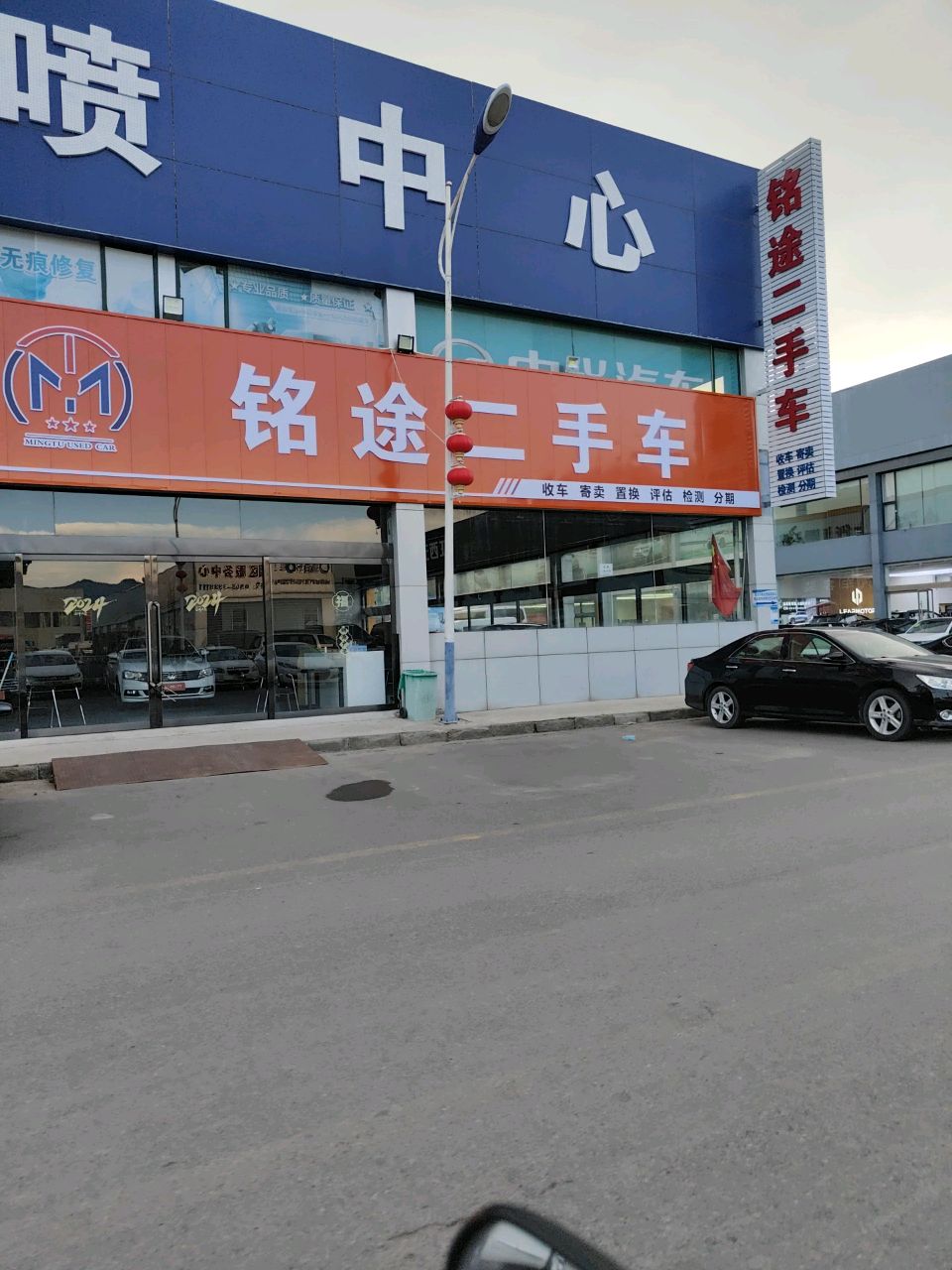 铭途二手车(长治店)