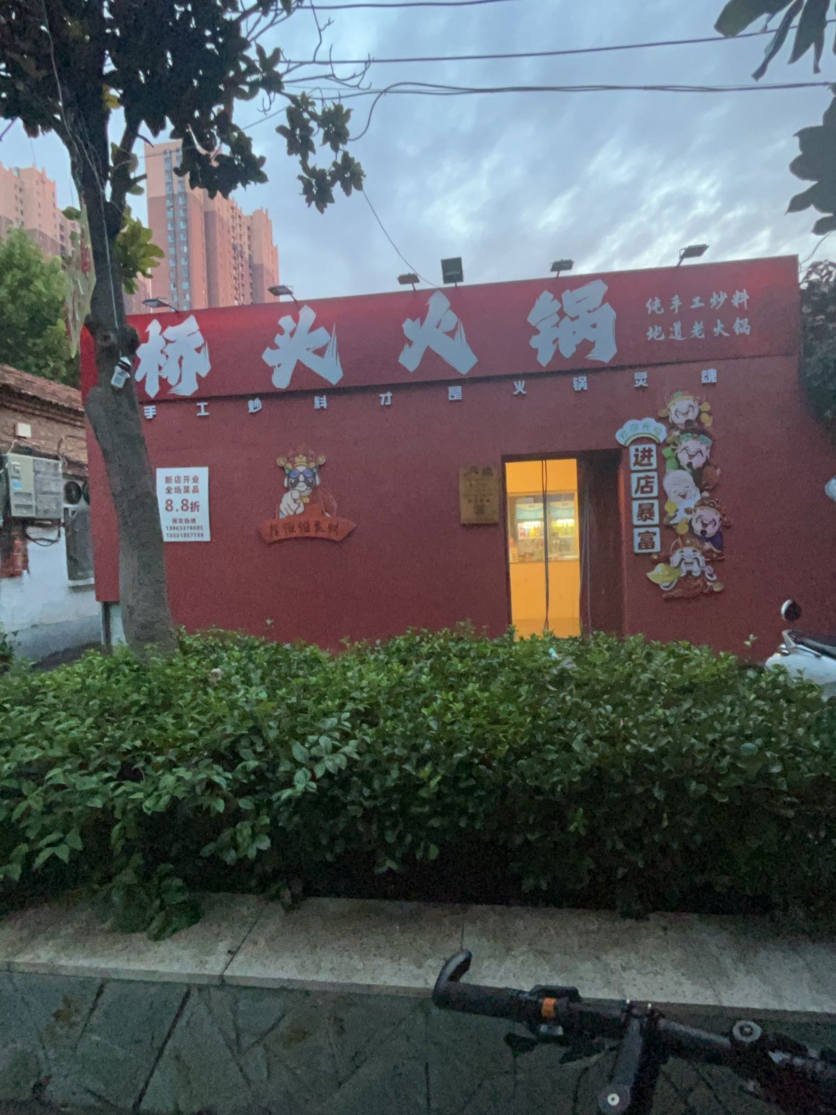 桥口火锅(双清路店)