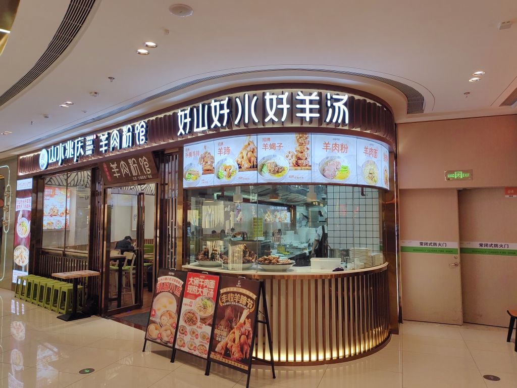 山水兆庆(云浮吾悦店)