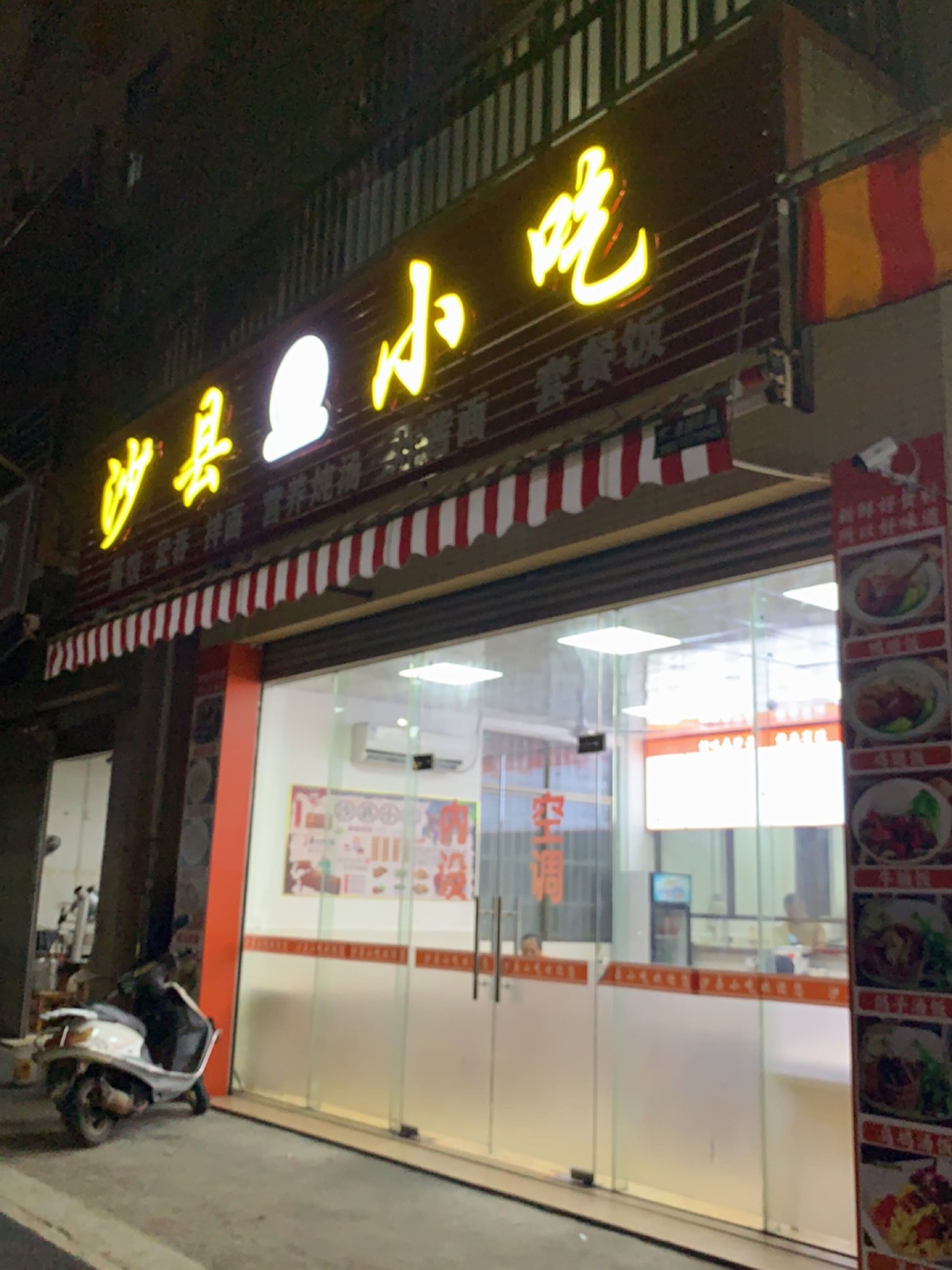 福建沙县营养小吃