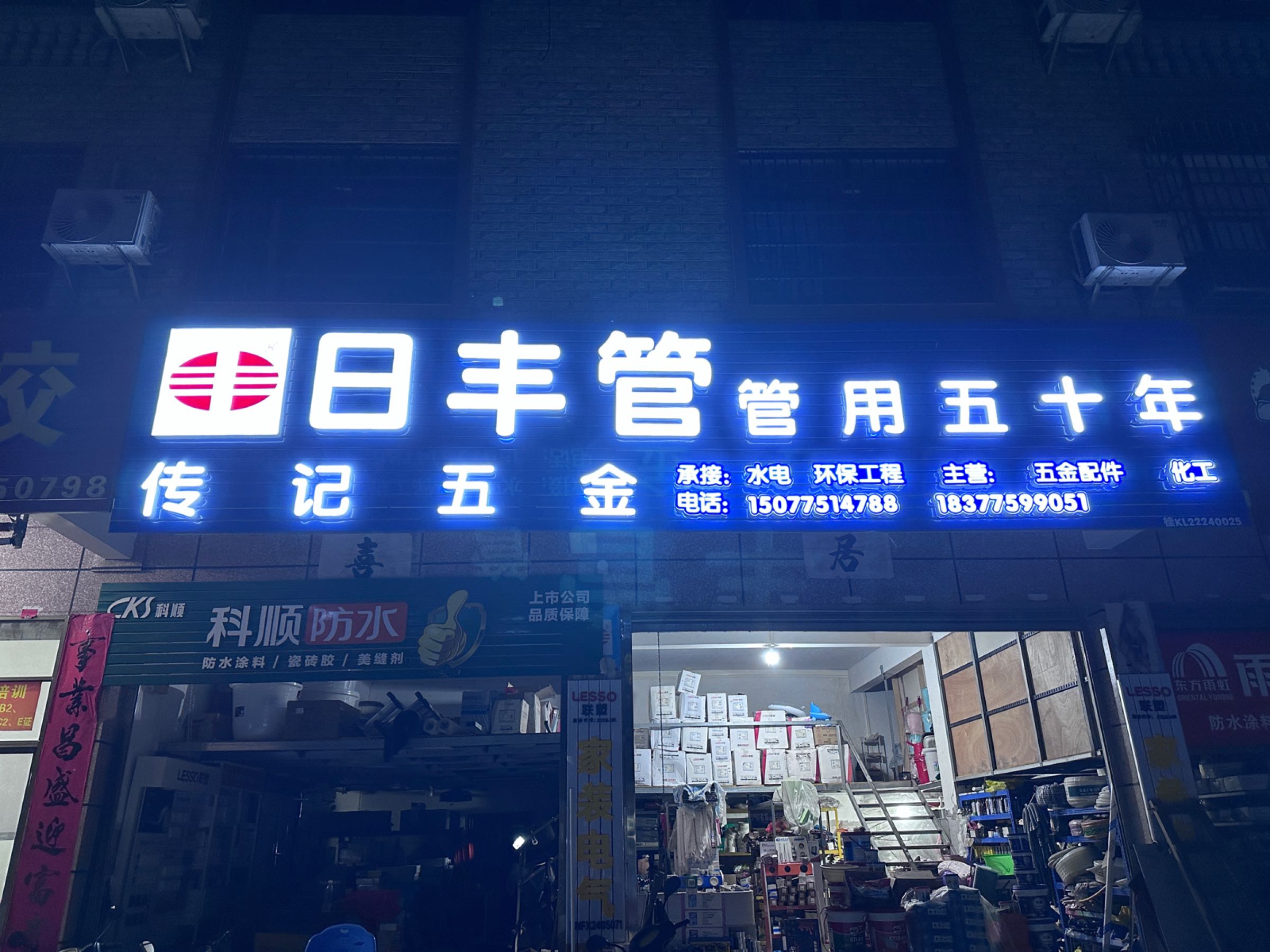 传记五金