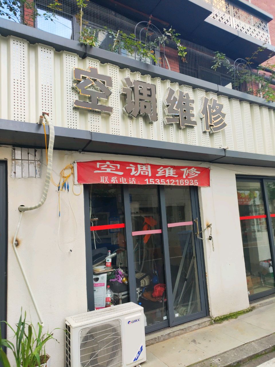 空调维修