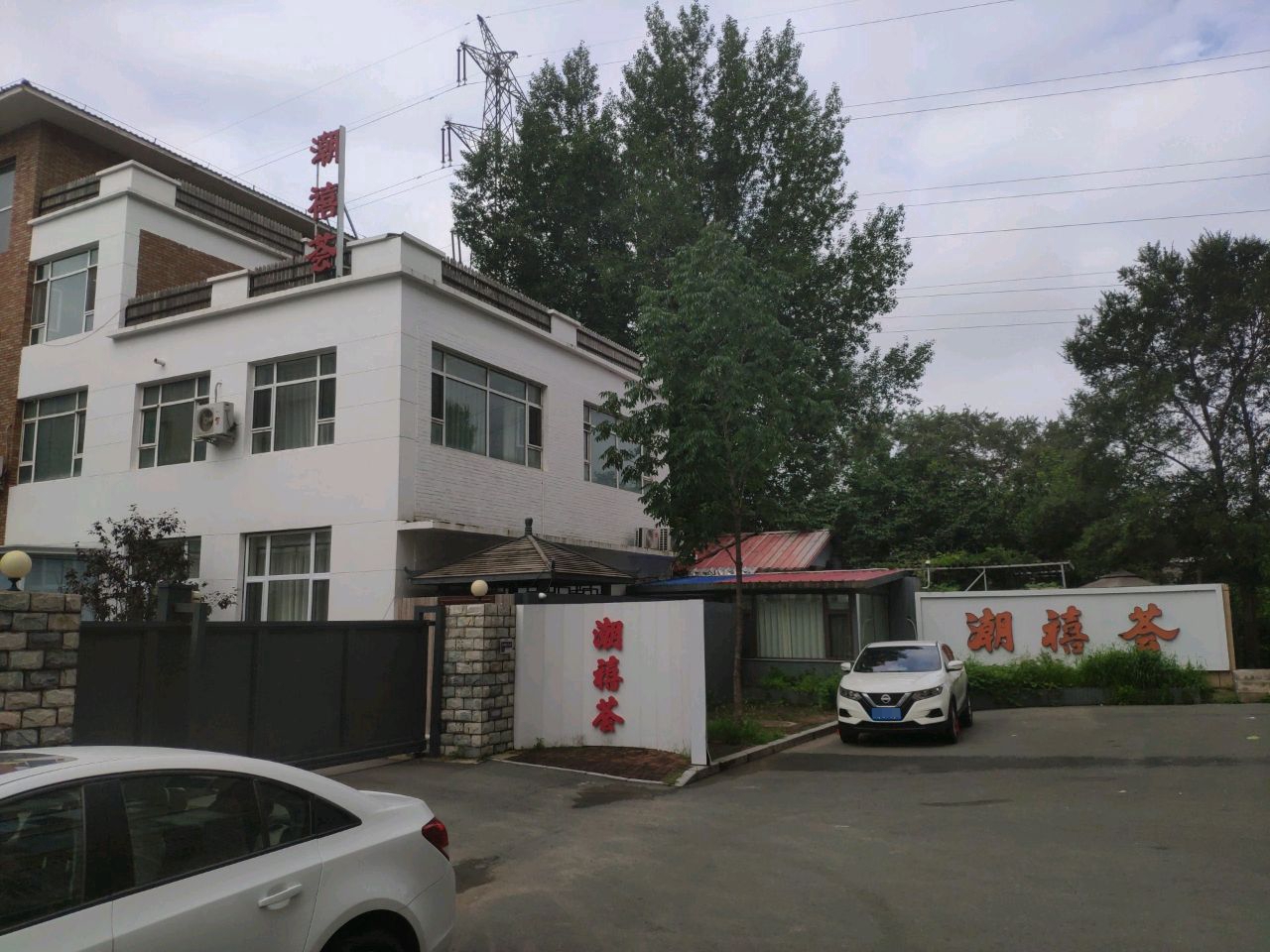 潮禧荟(经开二区店)