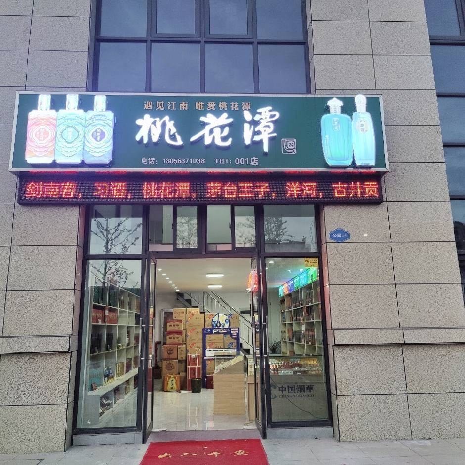 花桃酒牯潭蚂汩