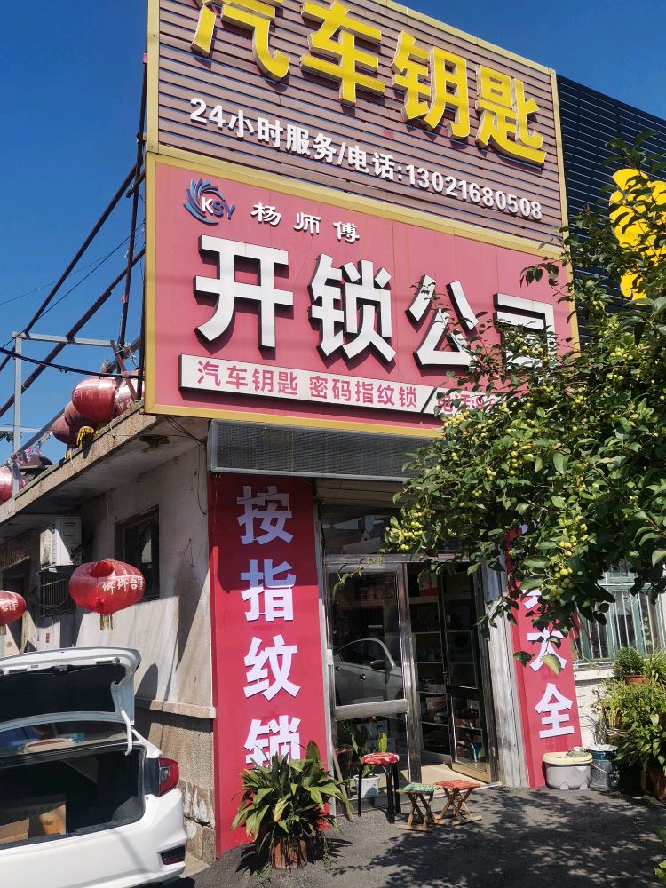 汽车钥匙开锁公司