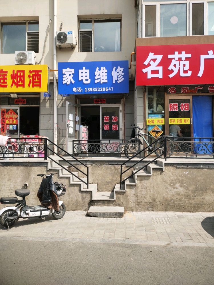 家电维修