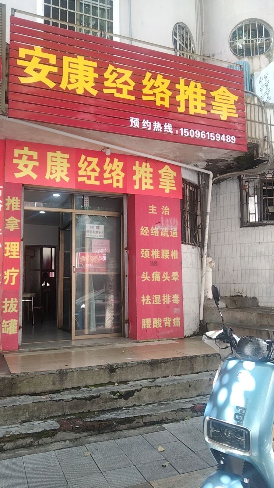 安康经络推拿(新世纪花园店)环境