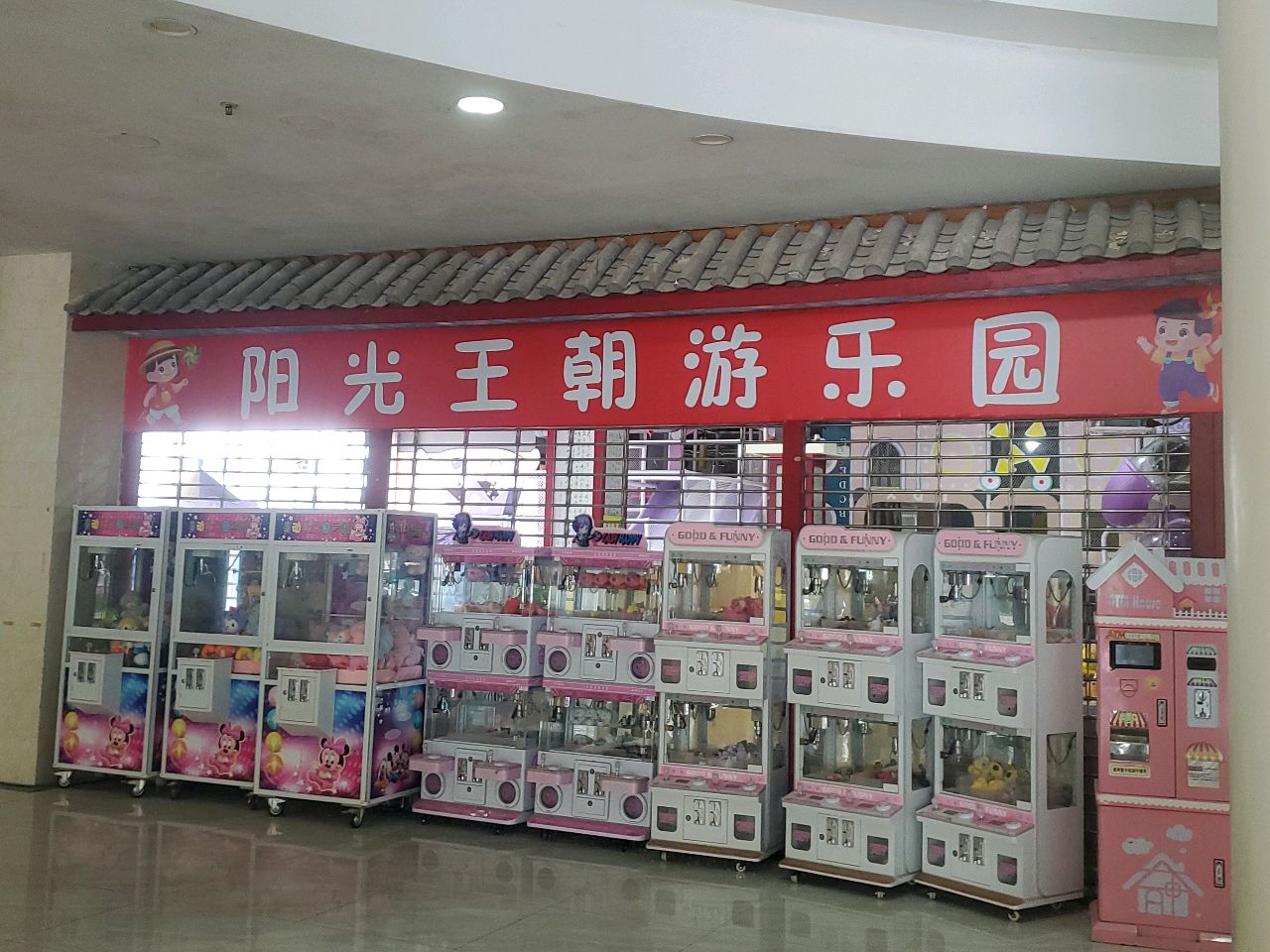 阳光王朝游乐园