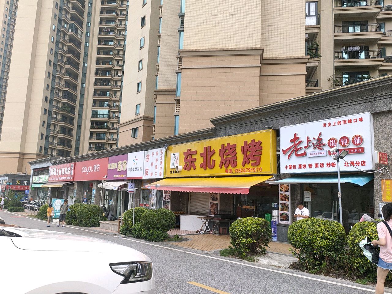 东北烧烤(恒大·御景半岛店)
