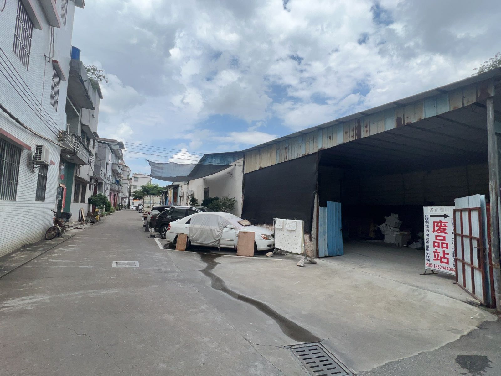 废品站