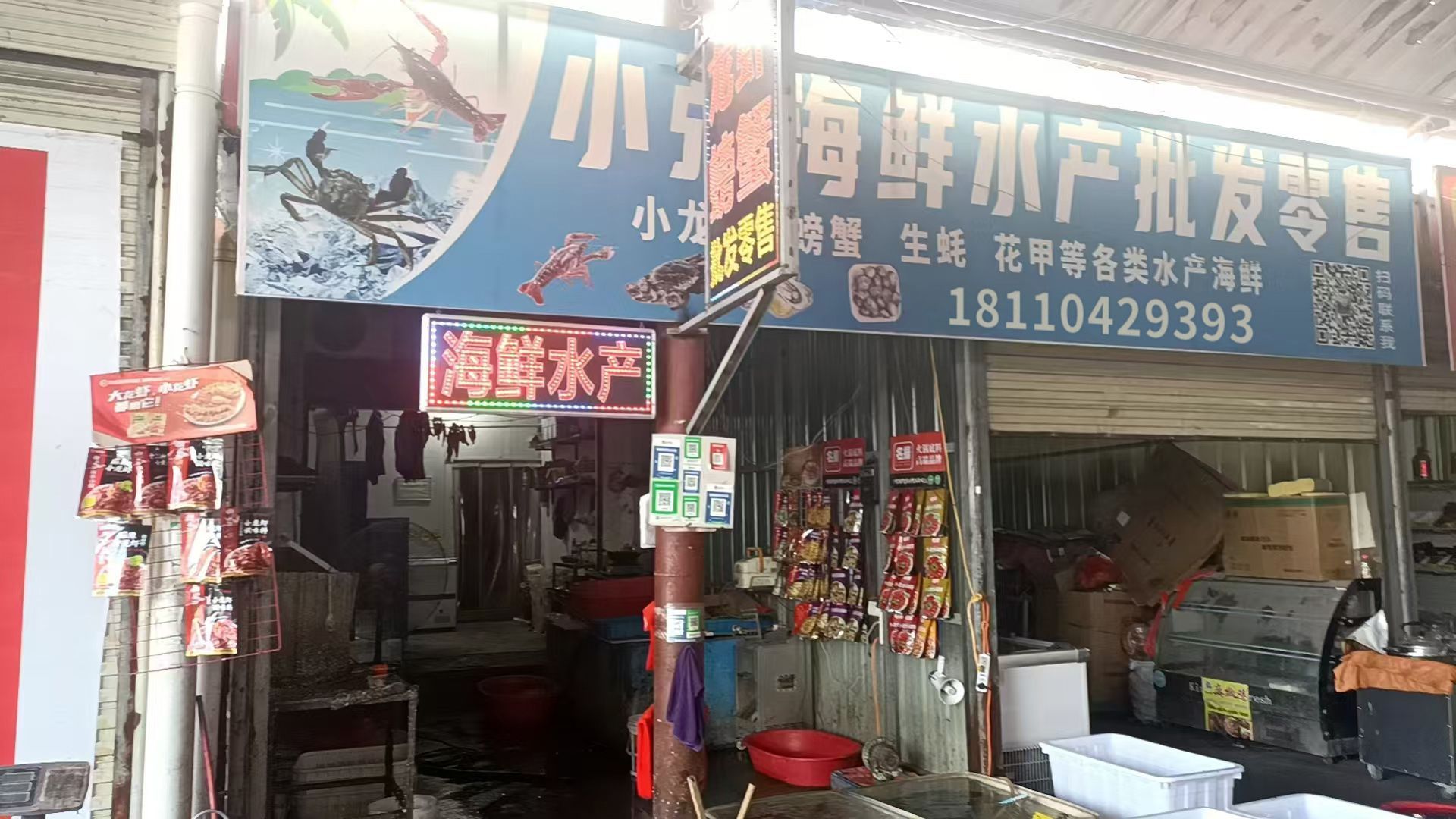小强海鲜水产批发零售