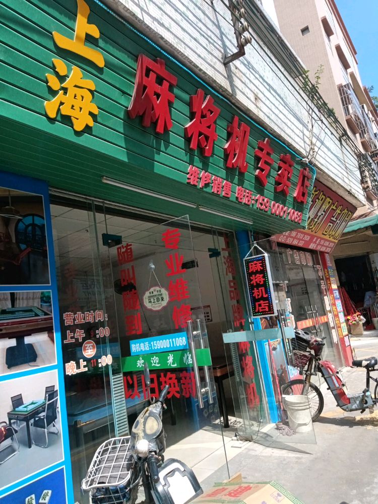 上海麻将机专卖店