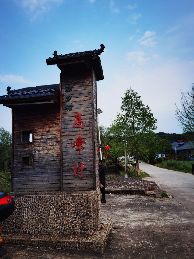 高峰农场