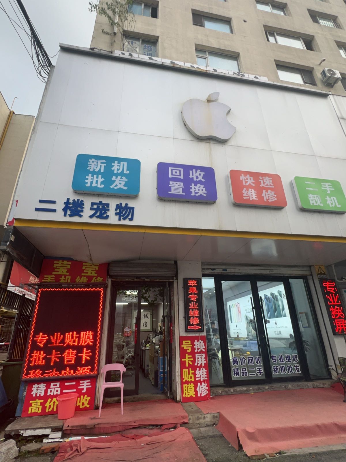 莹莹手机维修