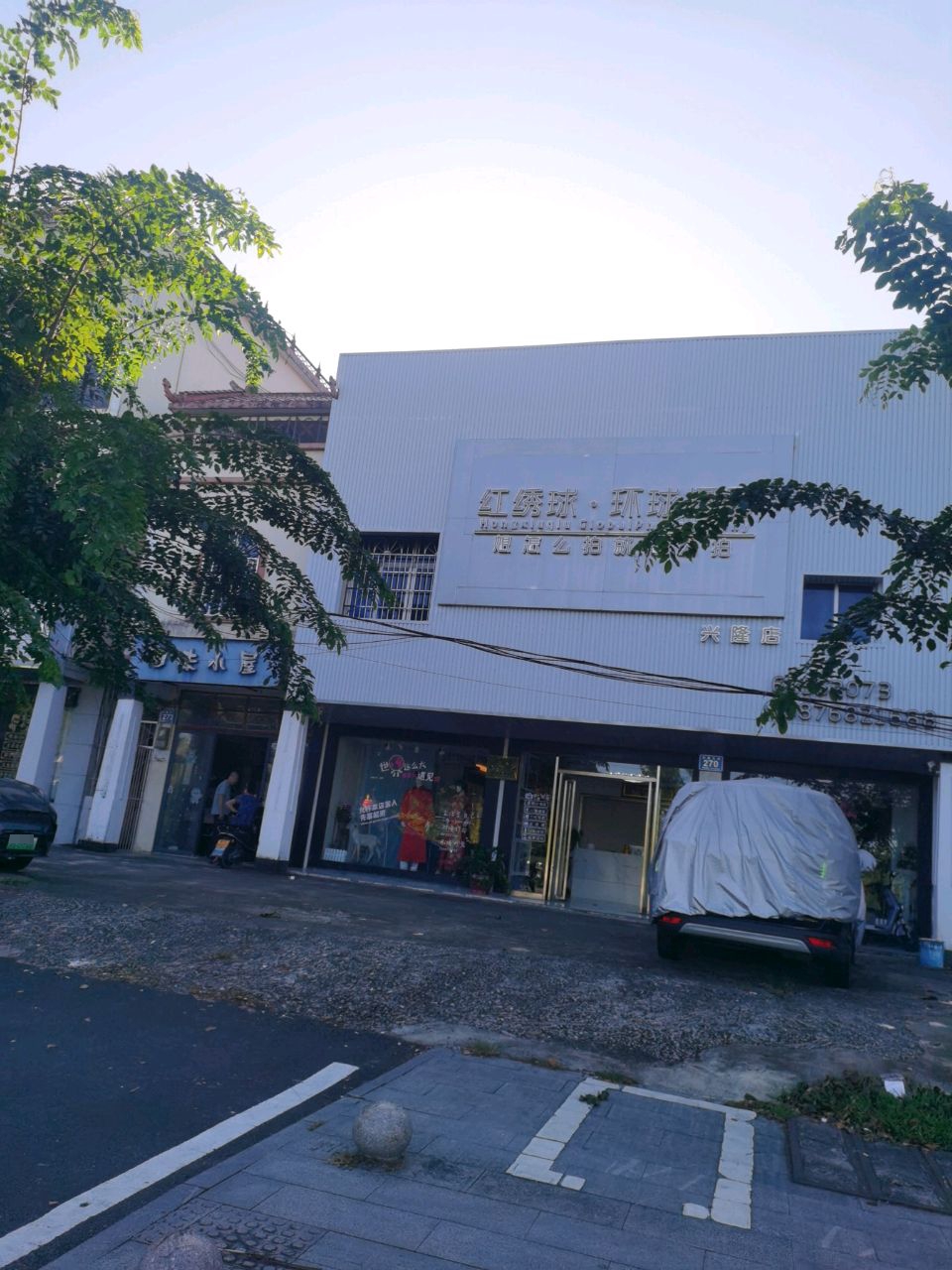 回味小屋