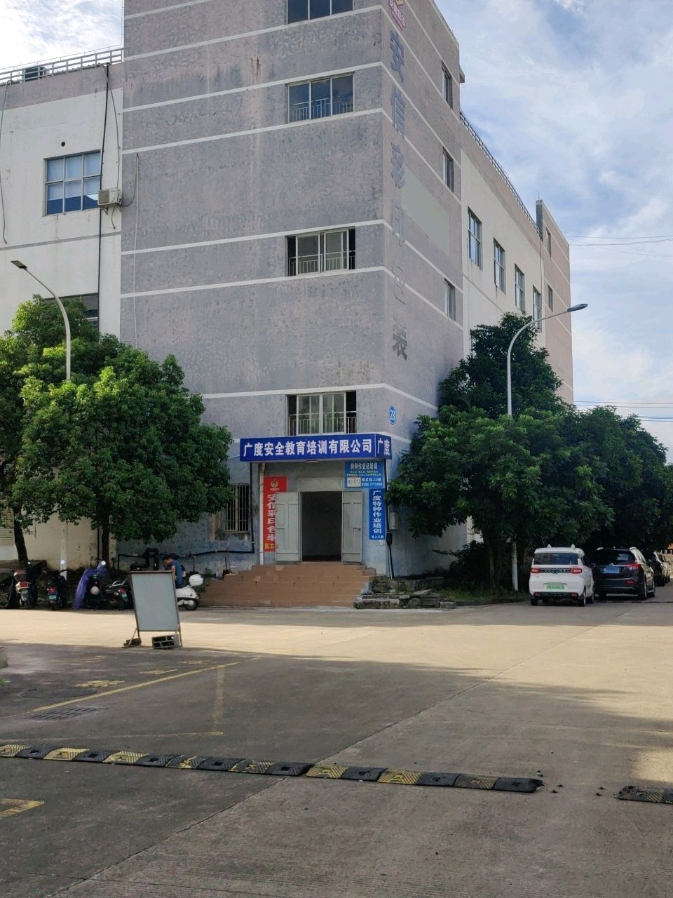 钦州市广度安全教育培训有限公司