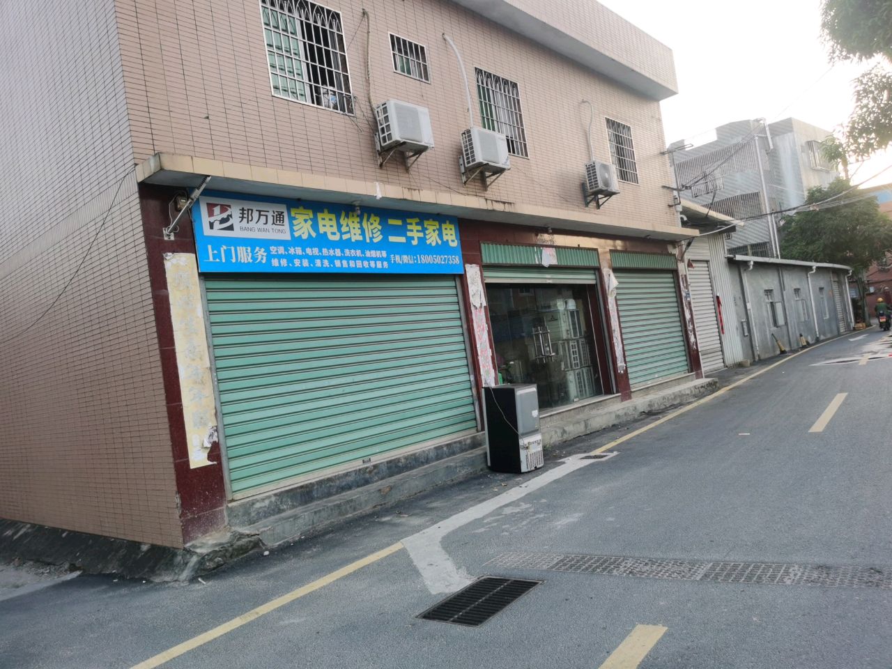 家电维修二手家电