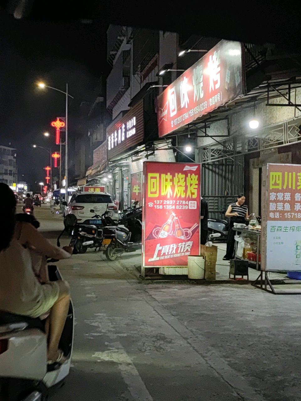 回为烧烤店