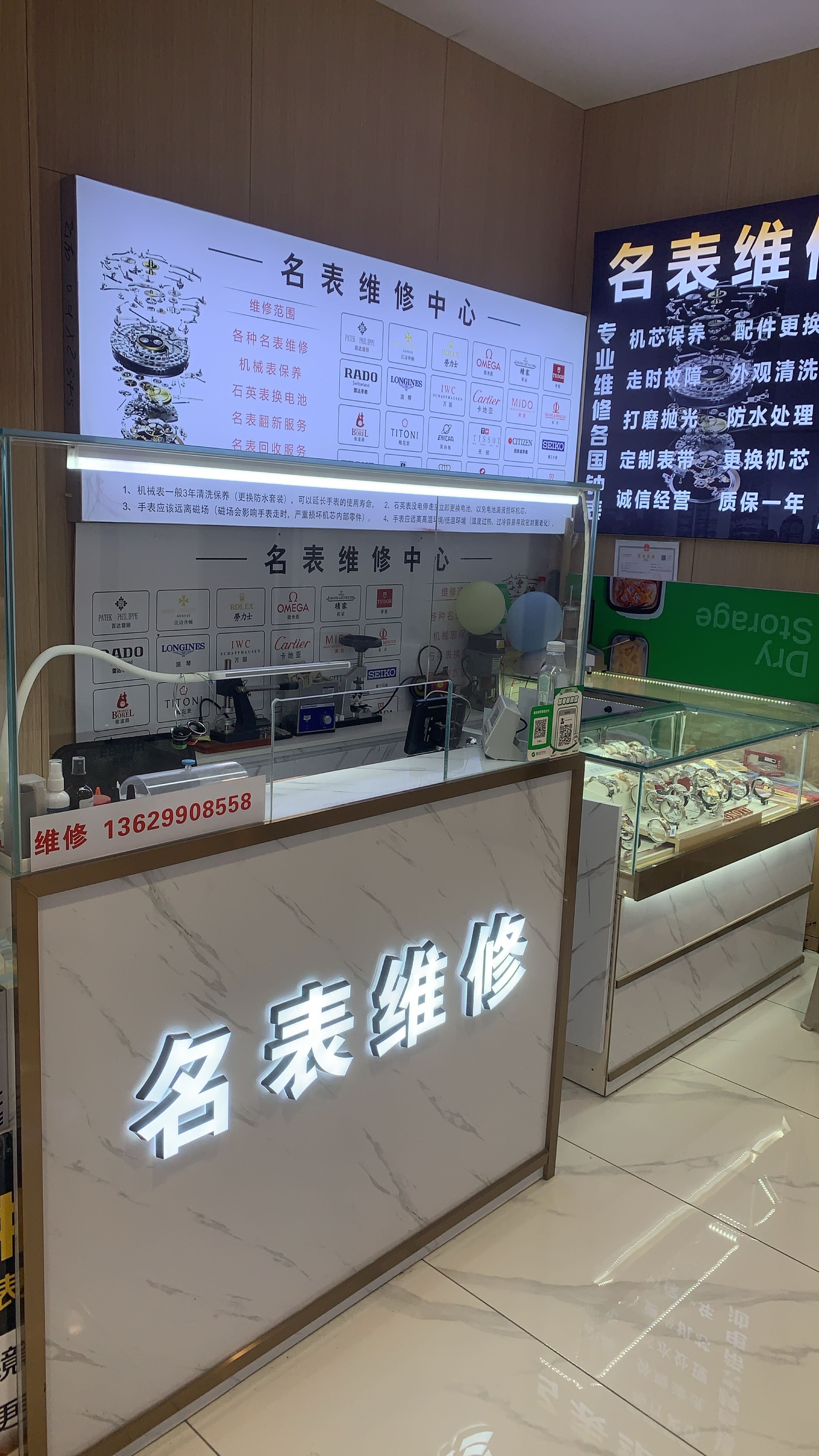 名表维修(会展吾悦广场乌鲁木齐店)