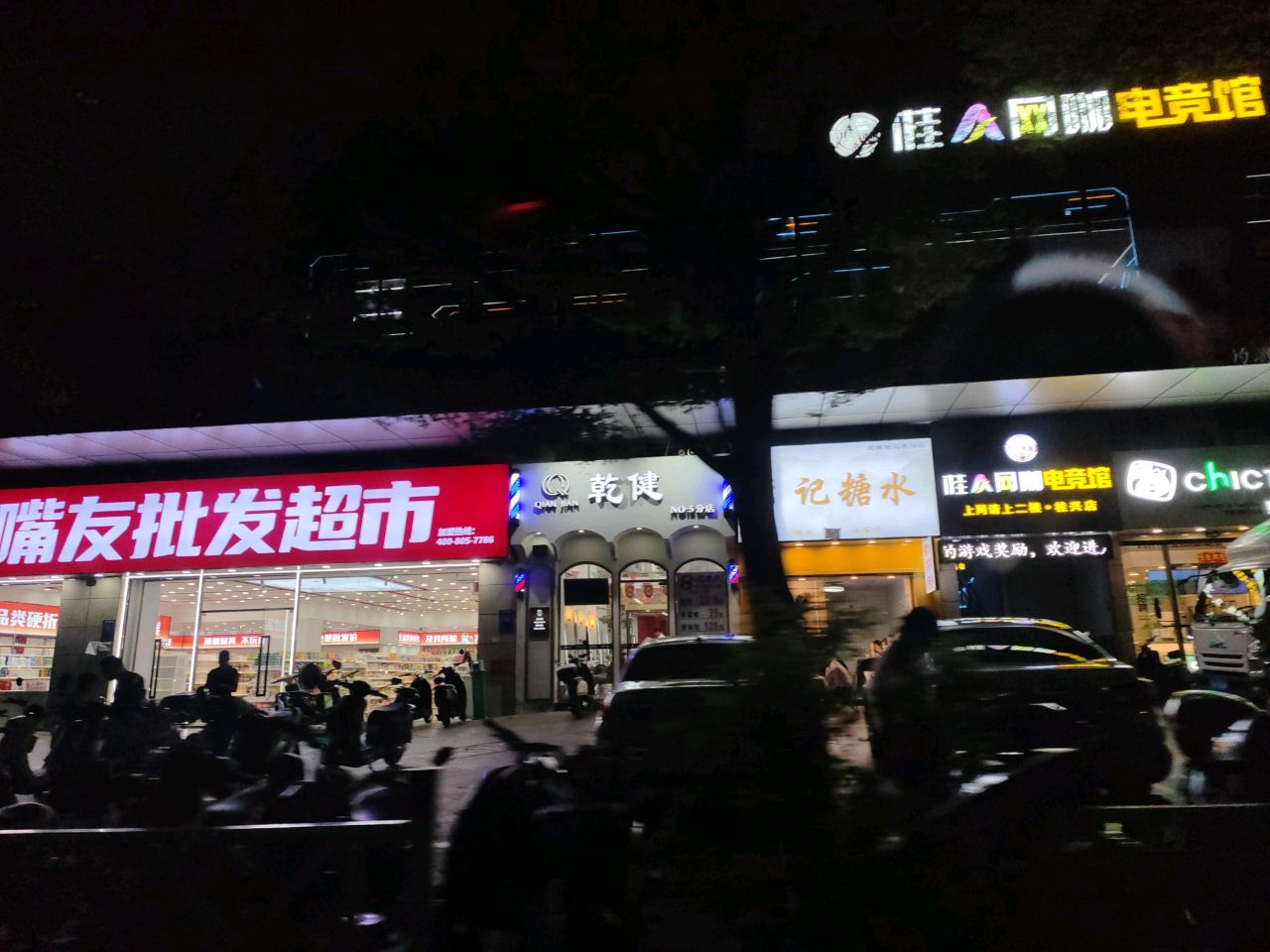 嘴友批发超市