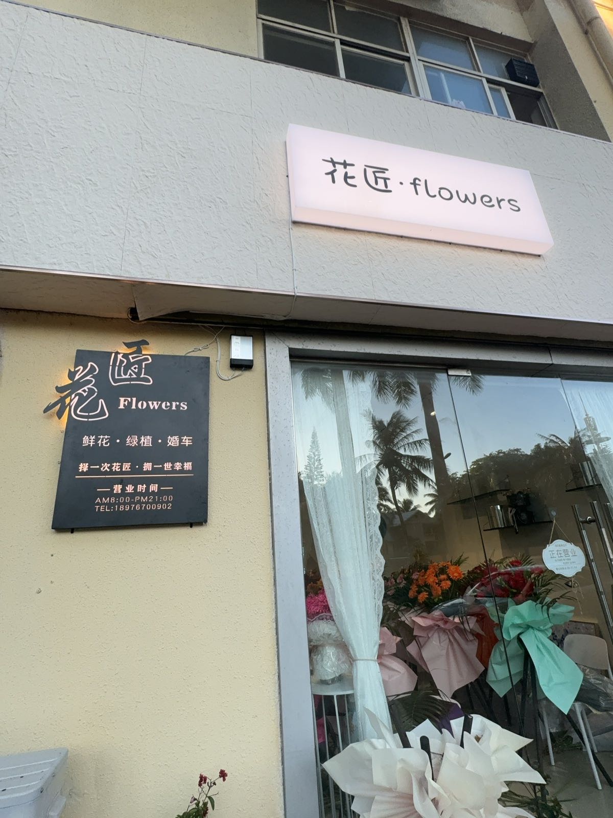 花匠