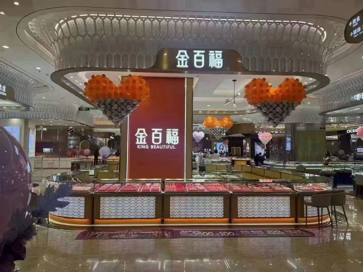 金百福(欧亚卖场店)