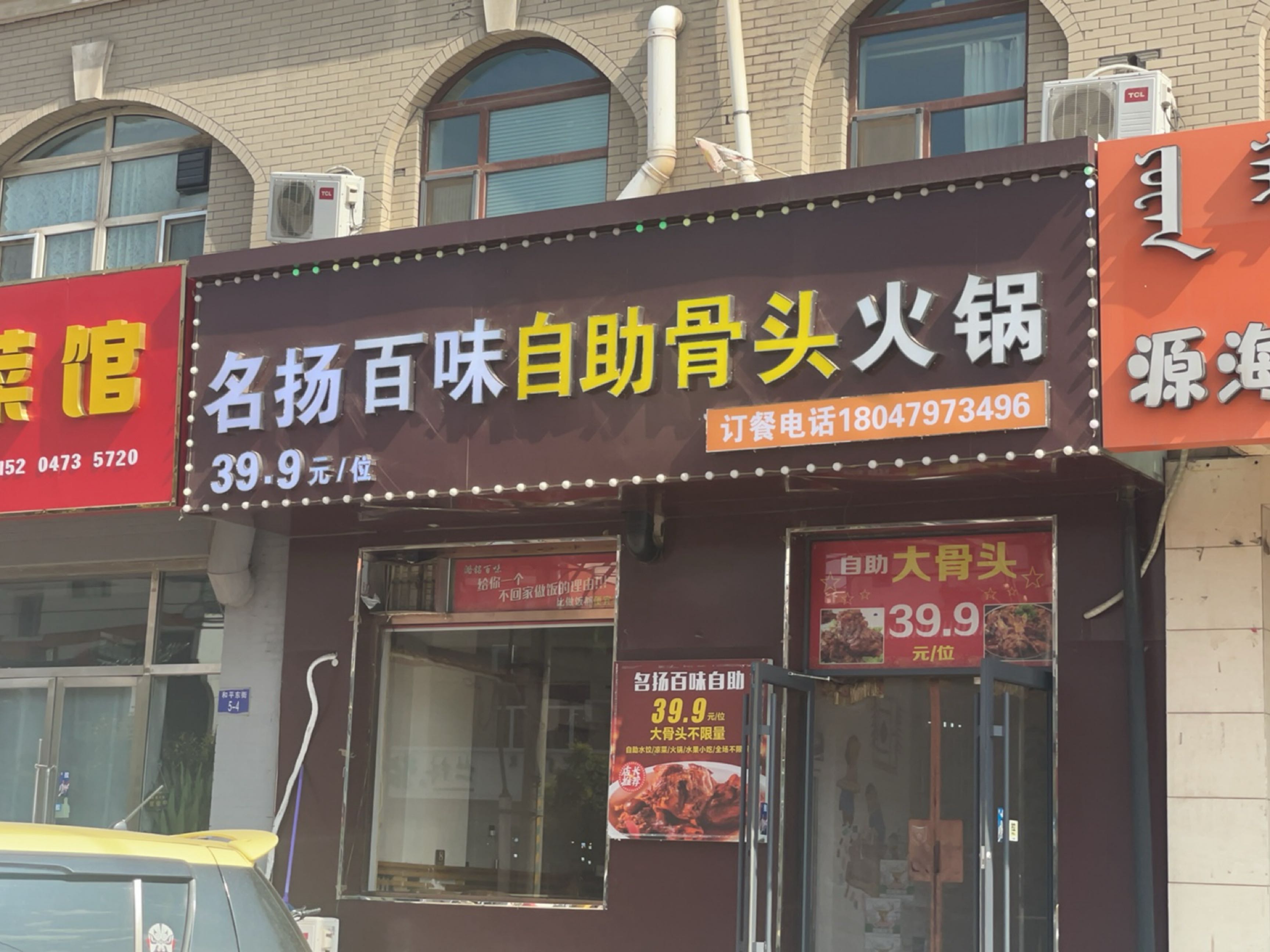 名扬百味自助骨头火锅