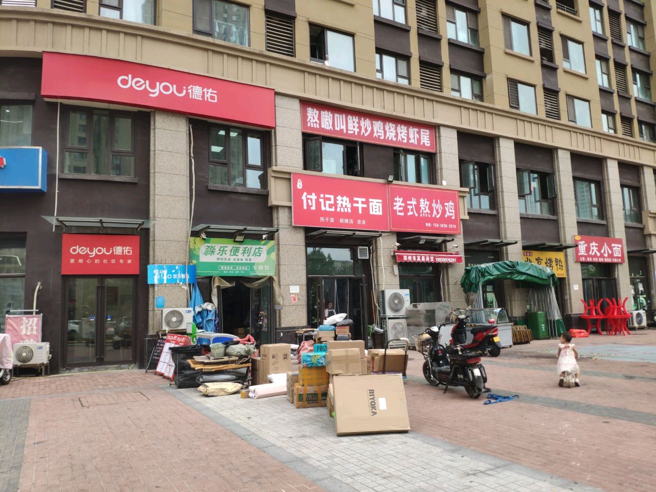 付记热干面(清真)