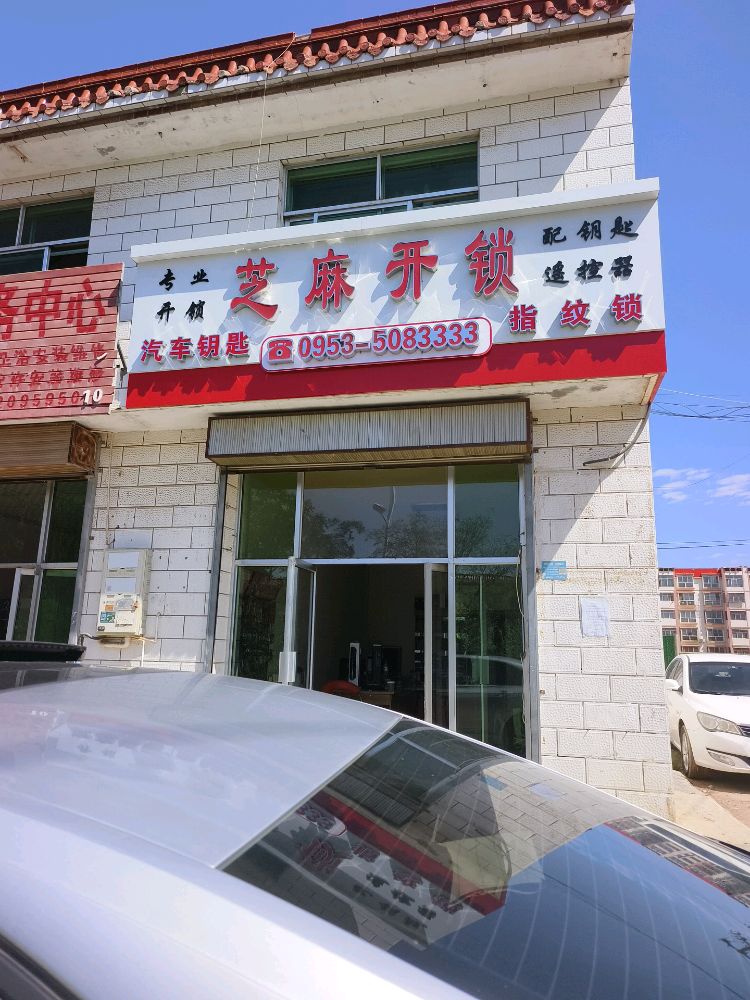 红寺堡区芝麻开锁店