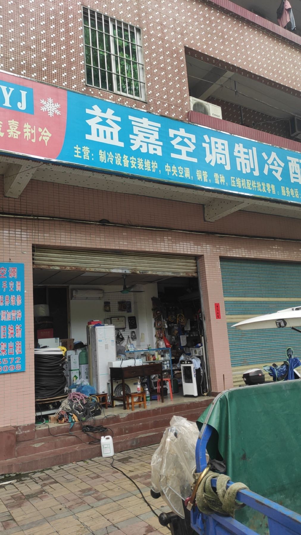 益嘉空调制冷配件批发