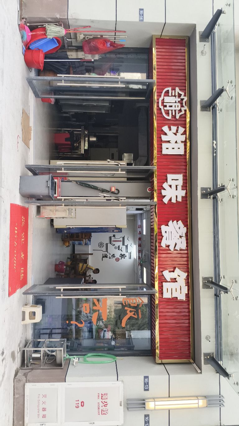 湘味餐馆