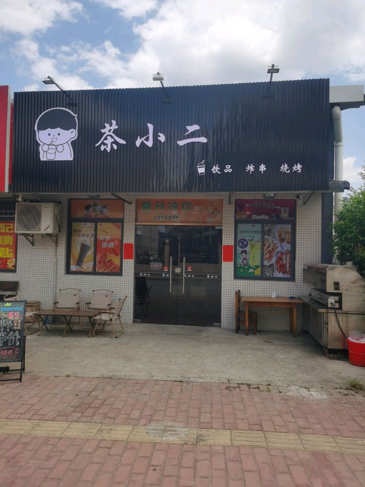 茶小二饮品店(微容电子科技有限公司店)