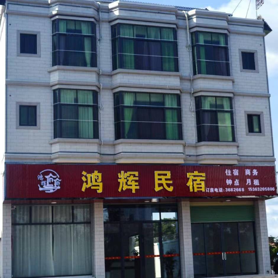 鸿灰民宿