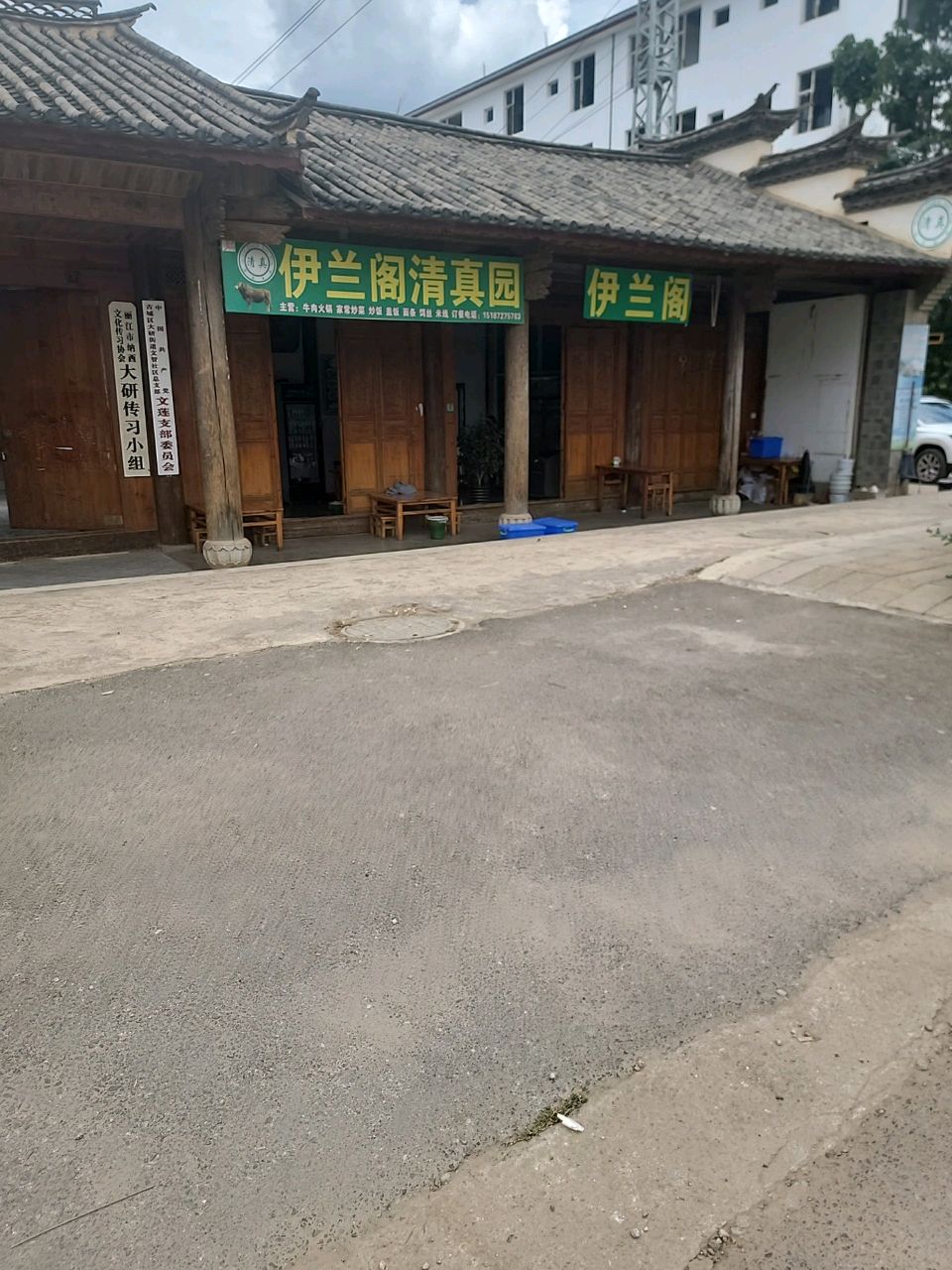 伊兰阁清真园