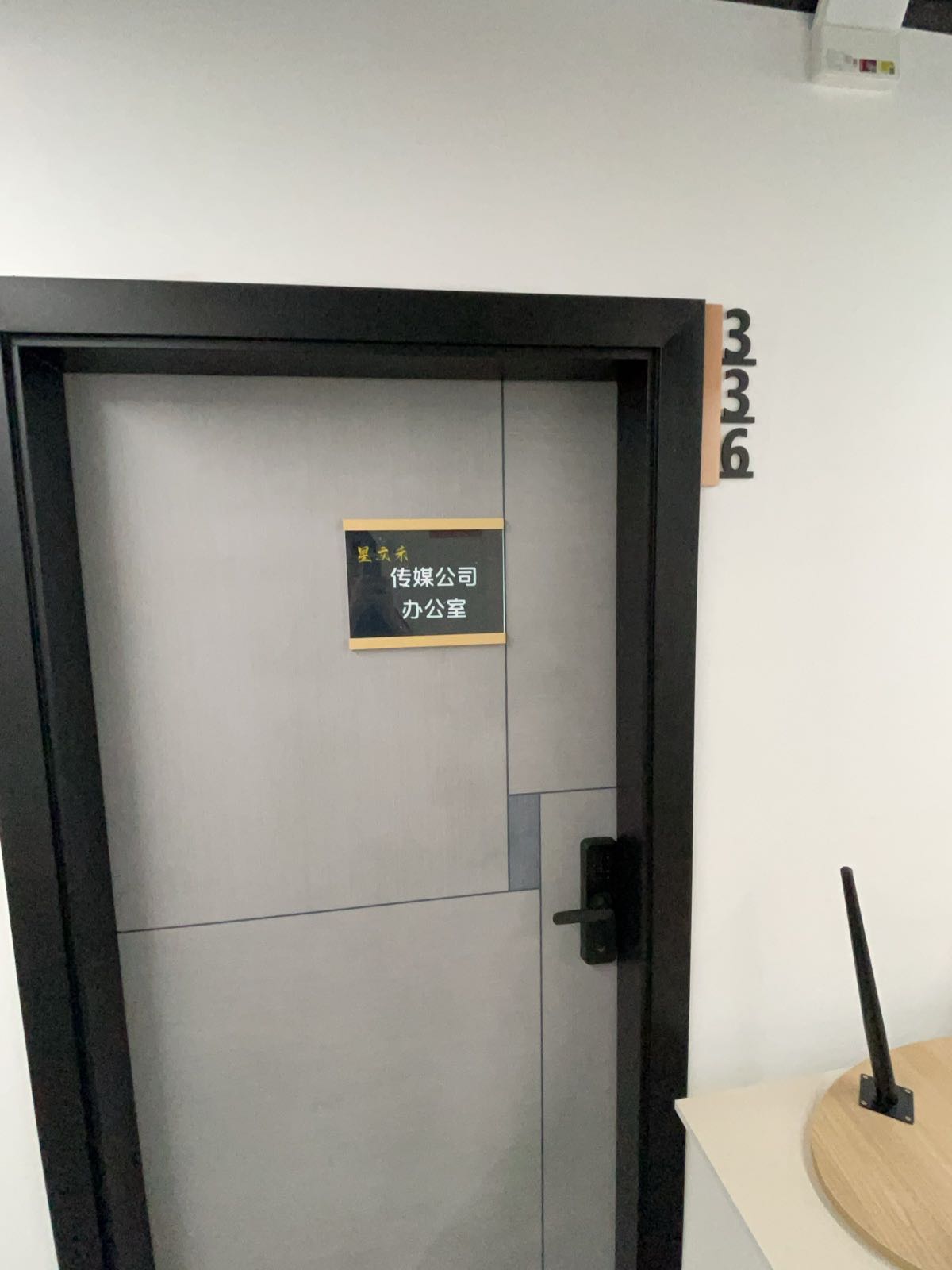 厦门星文禾文化传媒有限公司