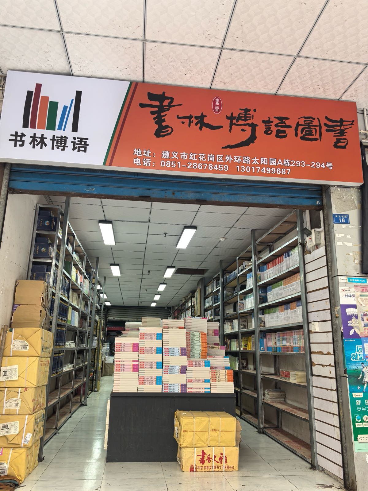 书林博语图书
