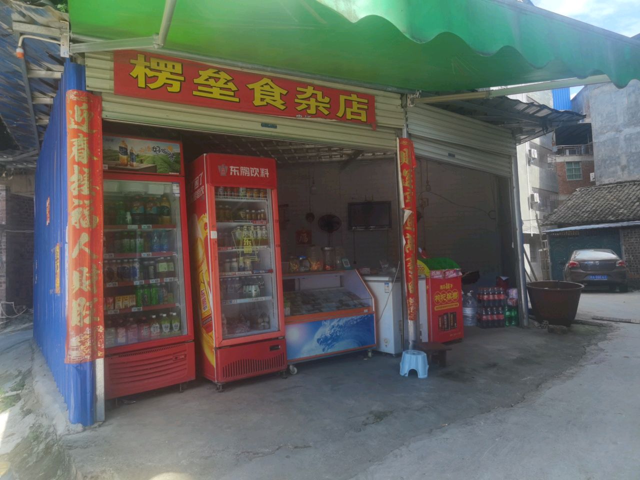 楞垒食杂店