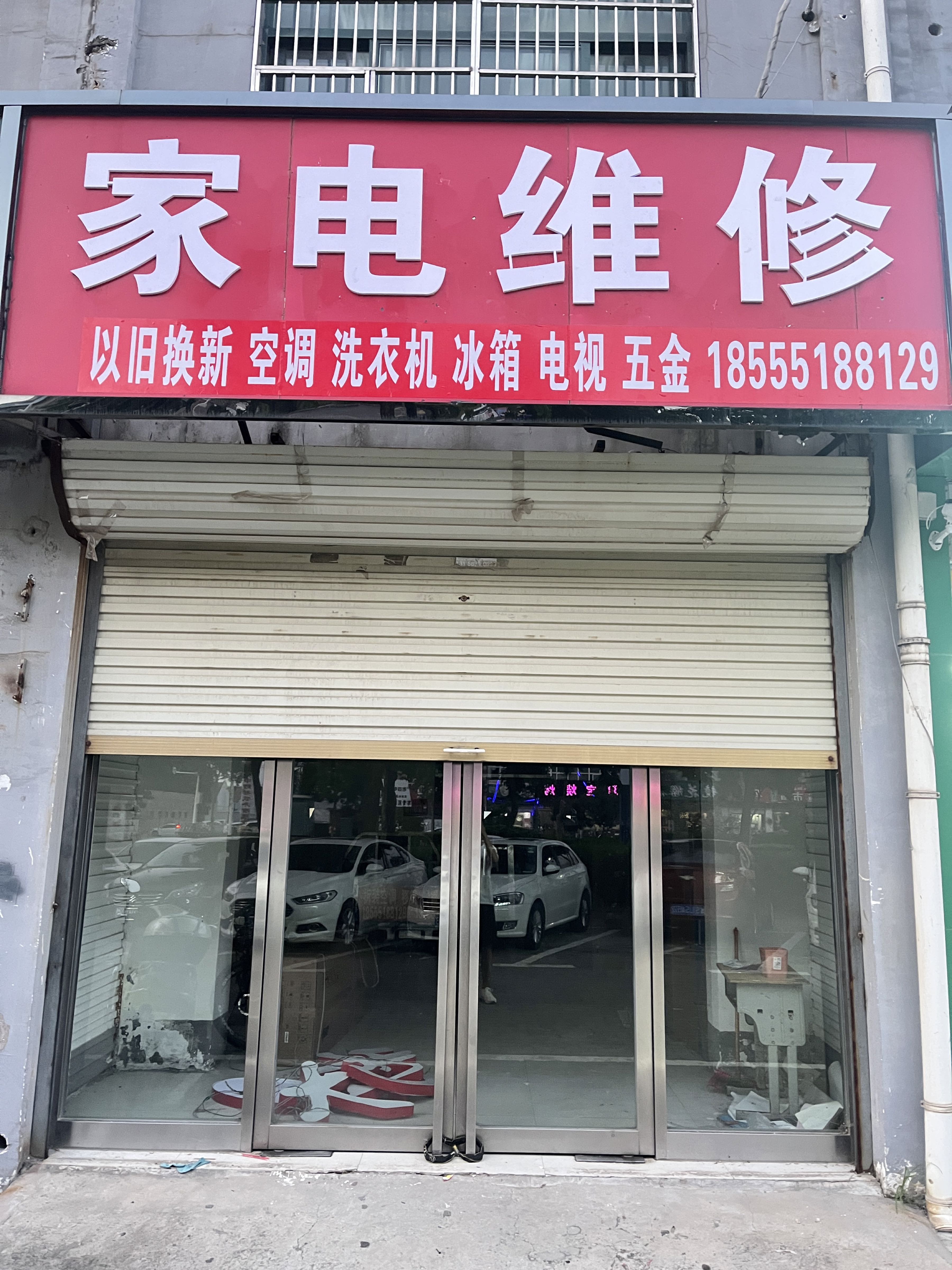 家电维修(建投·桐花园店)