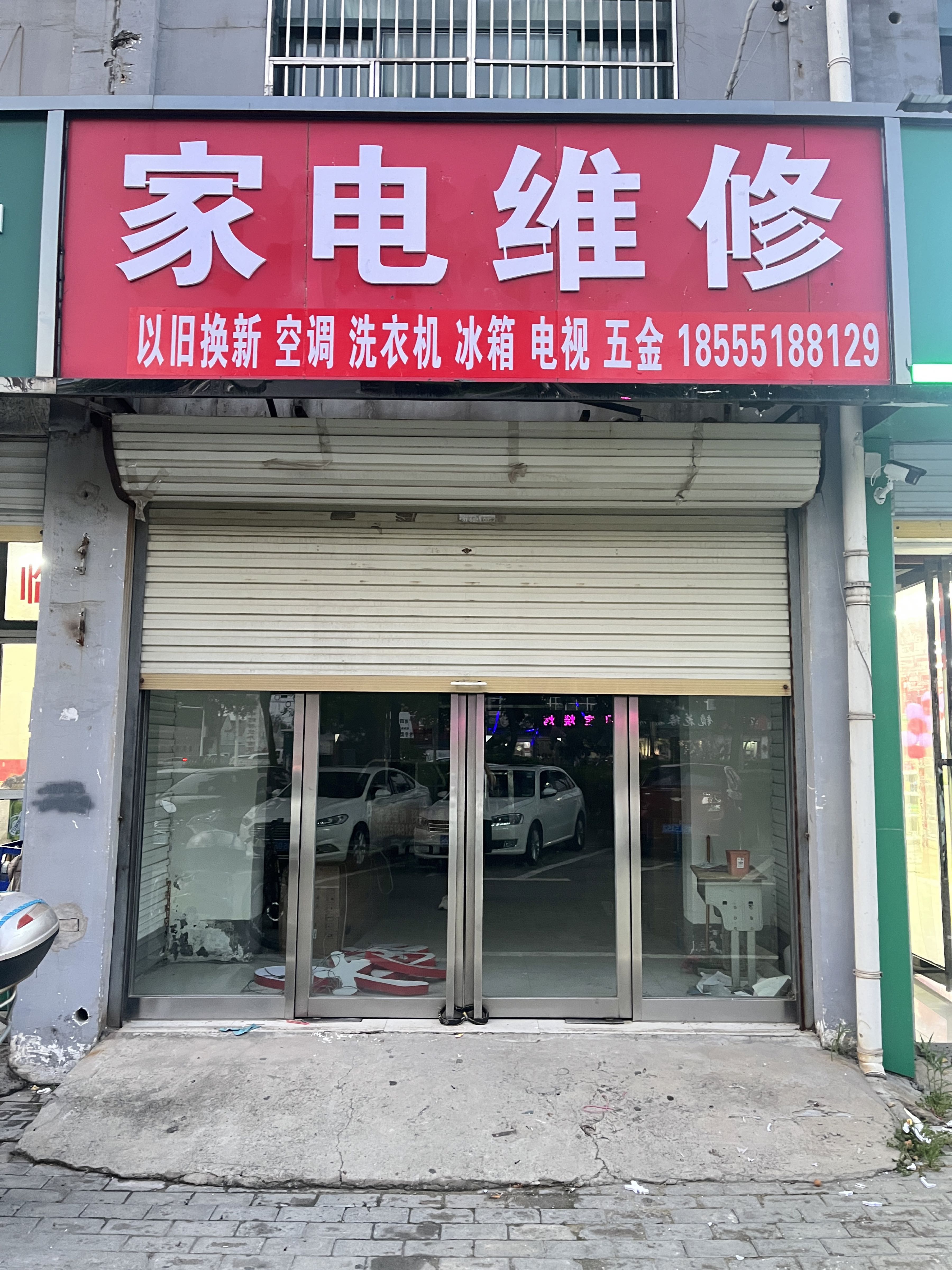 家电维修(建投·桐花园店)