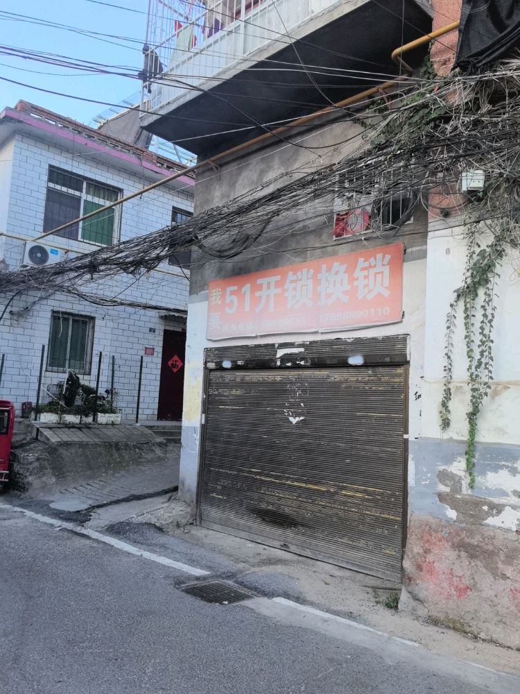 51开锁换锁