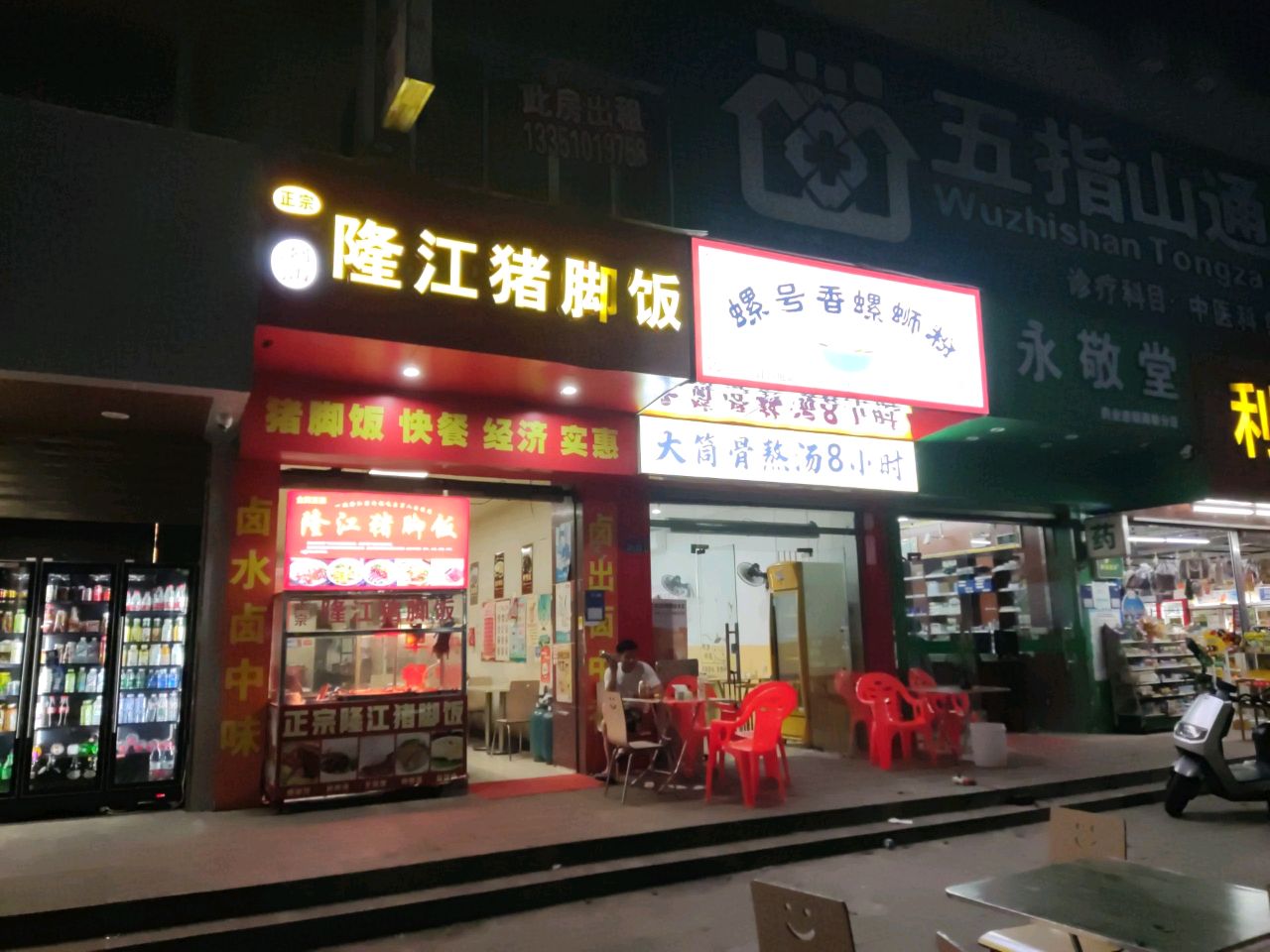 永敬堂(三月三大道店)