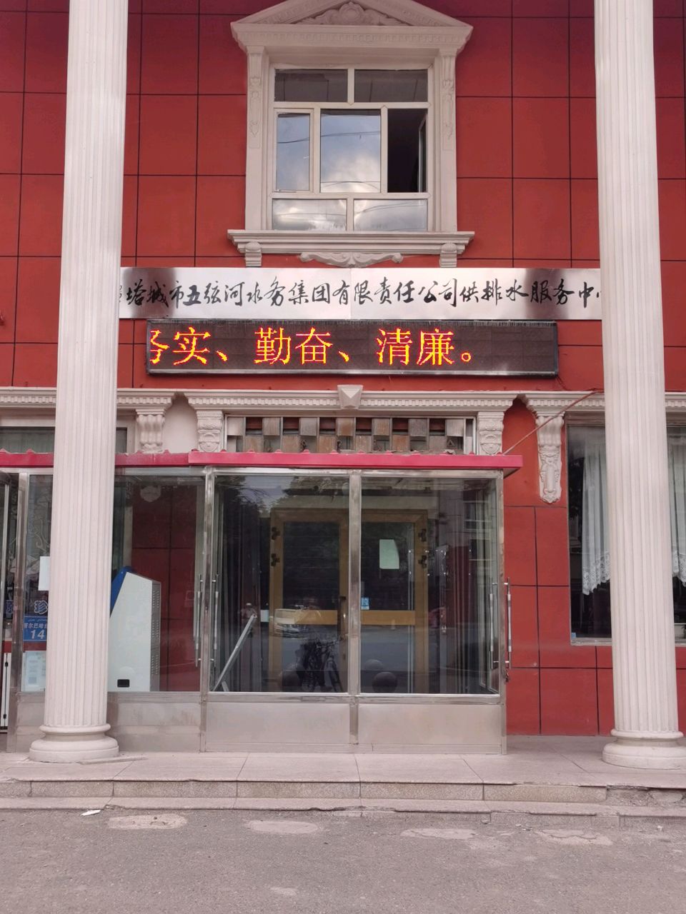 塔城市自来水公司