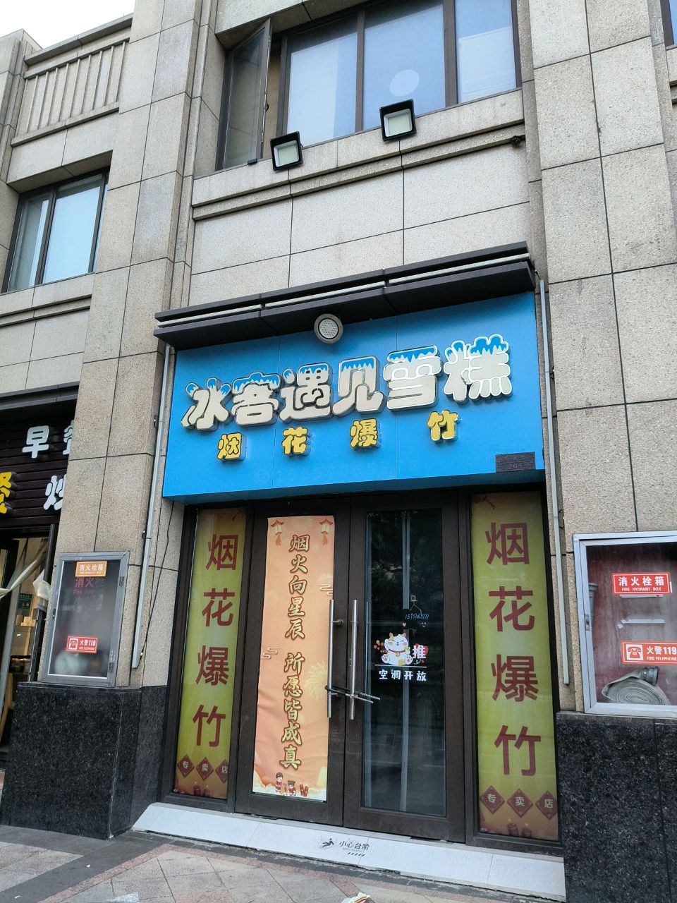 冰客遇见雪糕(颐景华府店)