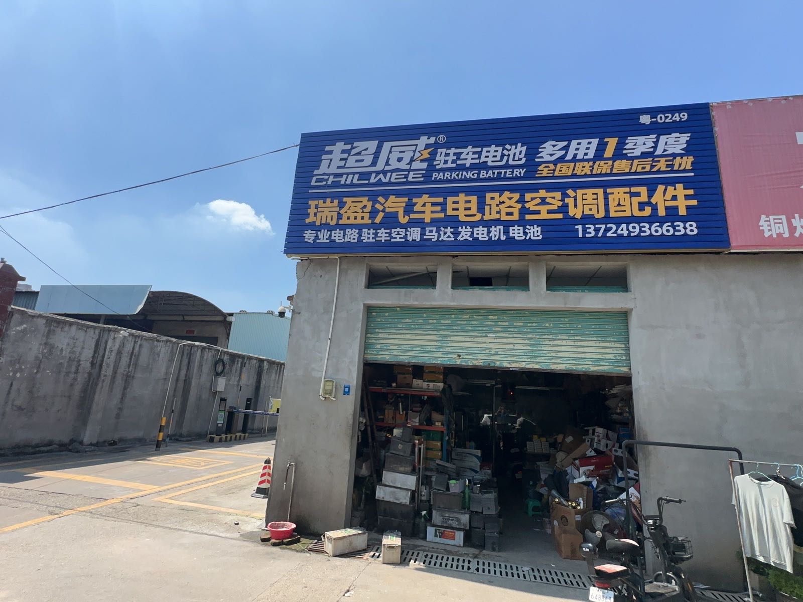 瑞盈汽车空调电路维修铺