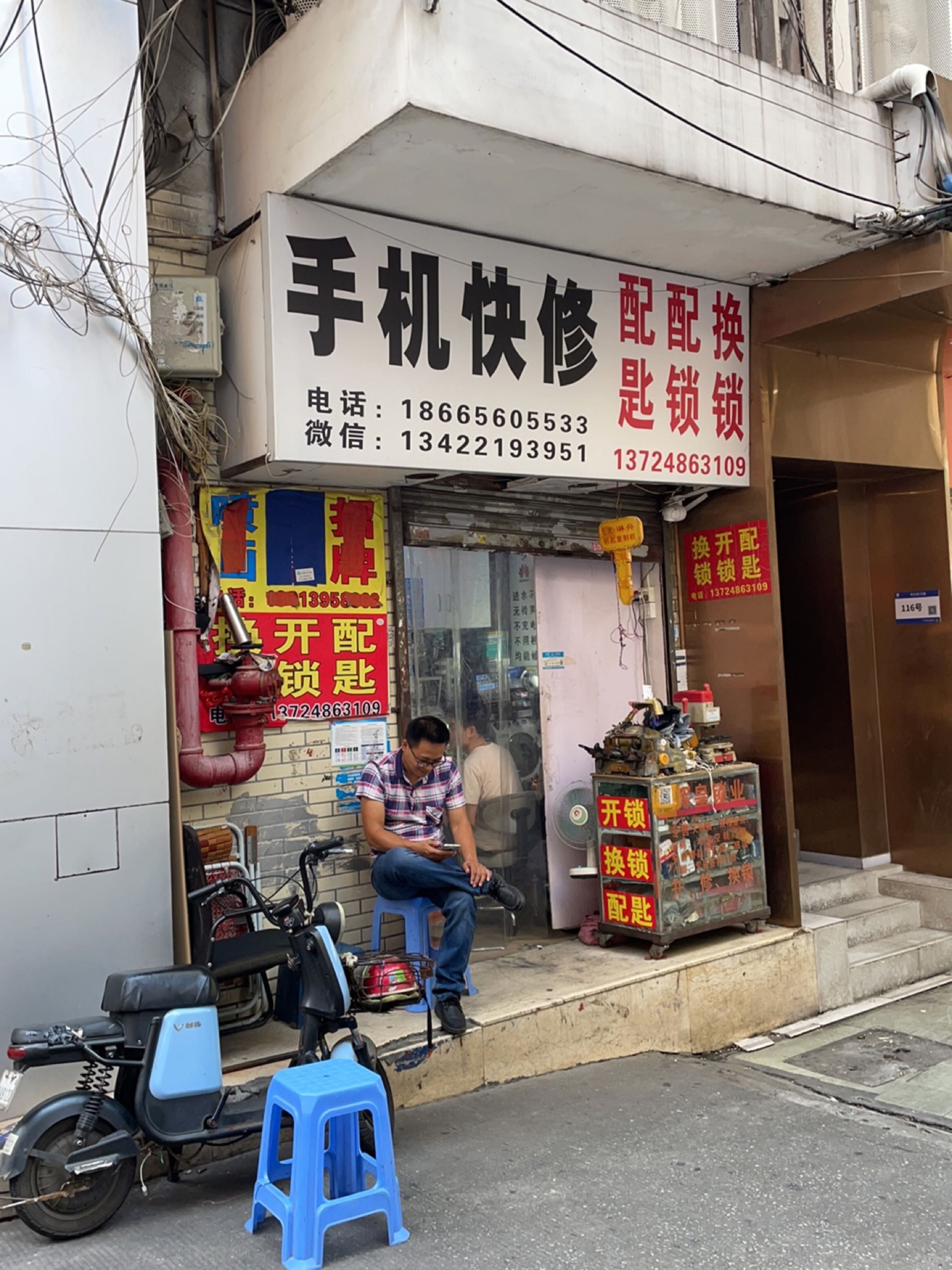 手机快修(鸿杰通讯店)
