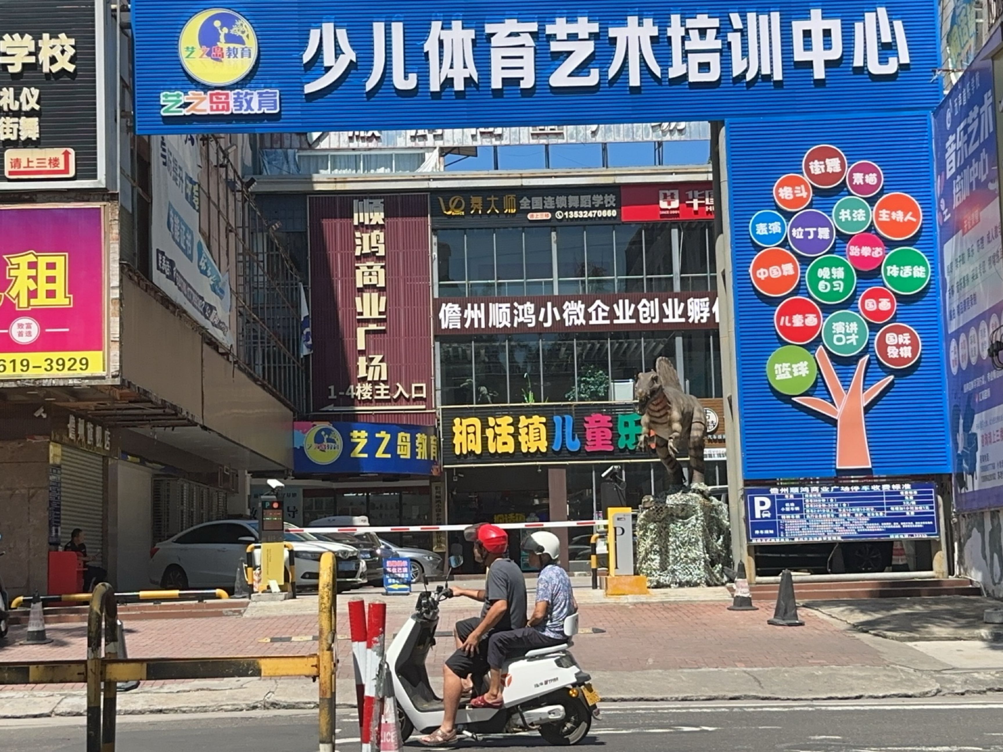 之田教育少儿体育艺术培训中心