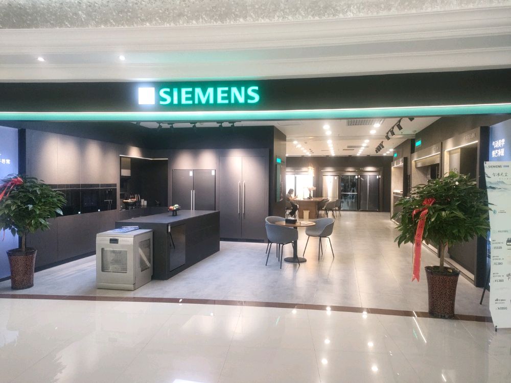 西门子家电品牌体验店