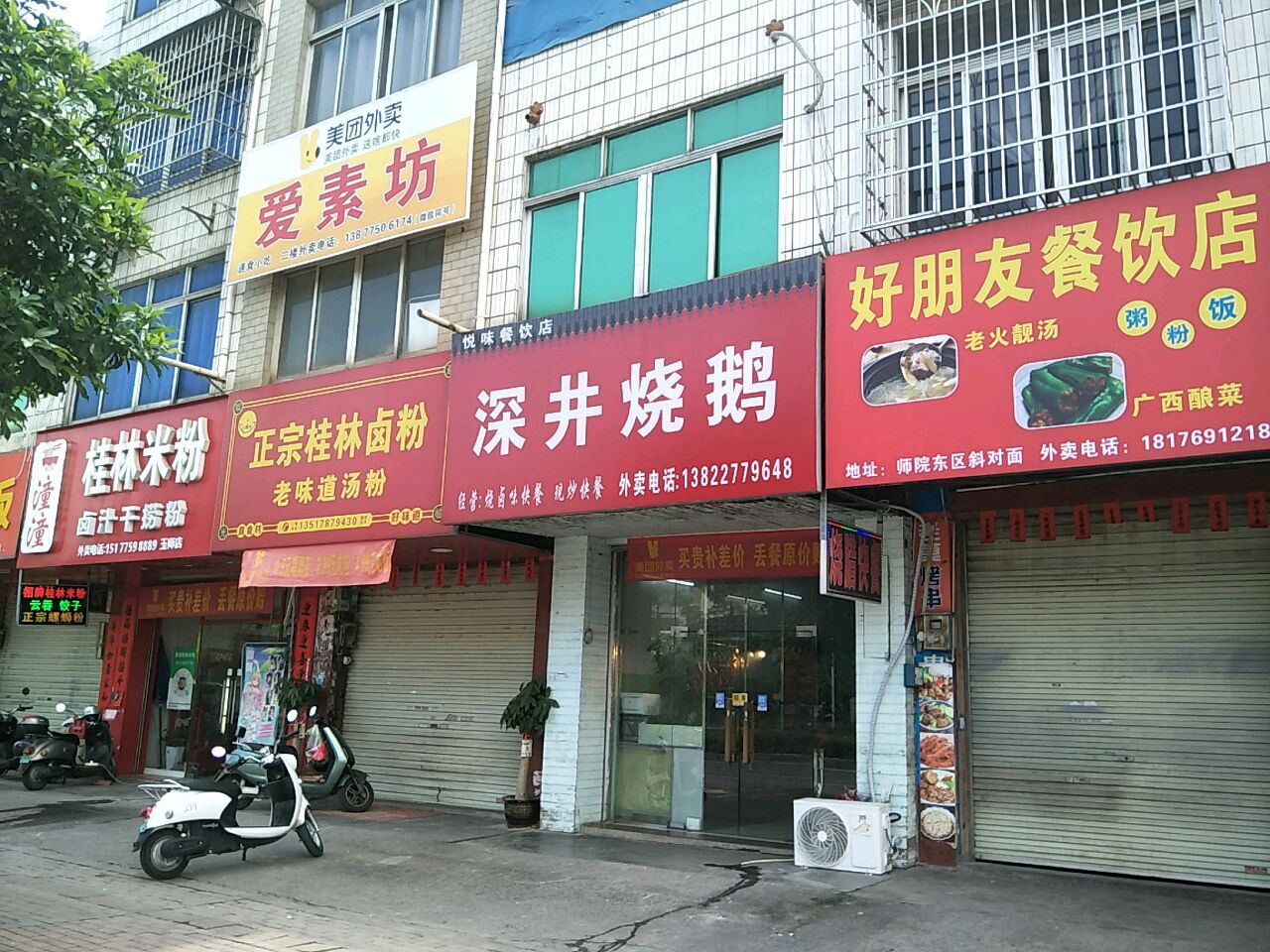 深井烧鹅(师院东区店)