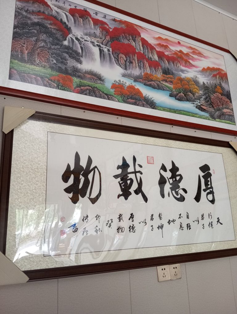 福瑞祥字画典装裱