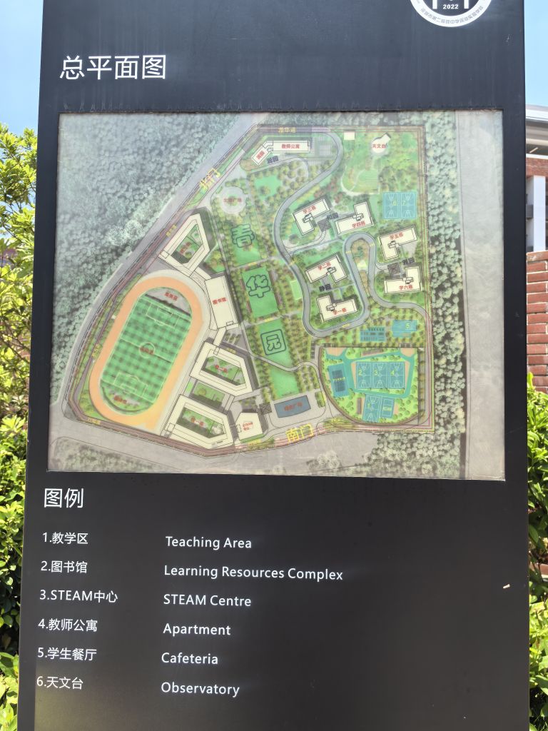 深圳市第二高级中学深汕实验学校